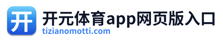 开元体育app网页版入口 Logo